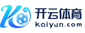 开云体育APP | KAIYUN中国官网下载