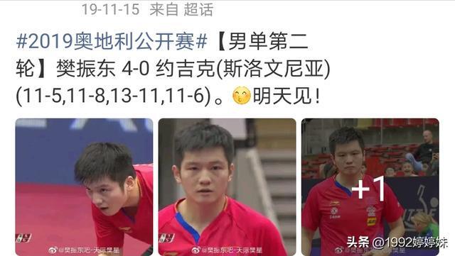 包含奥地利乒乓球队血洗比利时乒乓球队,樊振东爆发神勇的词条 包含奥地利乒乓球队血洗比利时乒乓球队,樊振东爆发神勇的词条