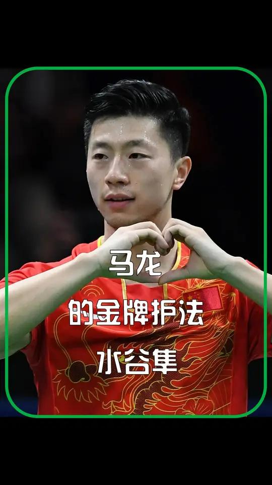 奥地利乒乓球队轻取比利时乒乓球队，水谷隼爆发神勇的简单介绍